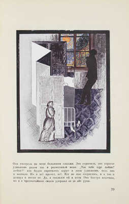 Достоевский Ф.М. Кроткая. Фантастический рассказ / Ил. Александра Сурикова. М.; Л.: ГИХЛ, 1931.